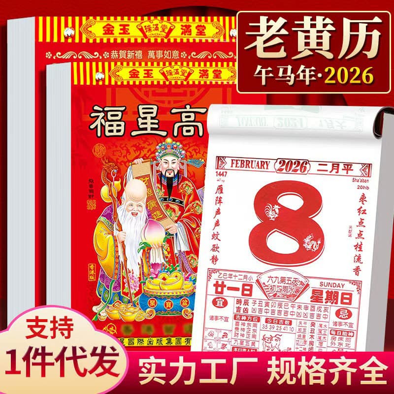 2026 New Old Almanac Wall Calendar Hand-Teared Almanac Home Wall Hanging Lunar Calendar Today's Horse Year Calendar Hanging