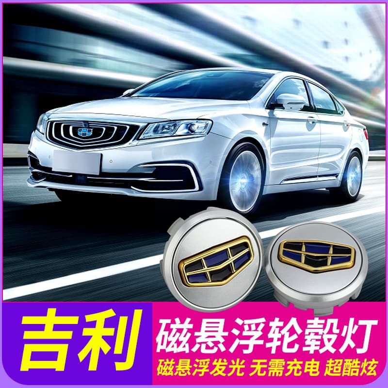 Geely Magnetic Levitation Wheel Hub Light for Boyue, Emgrand, GS, GL, GE - Car Emblem Light Glowing Wheel Cover Modification