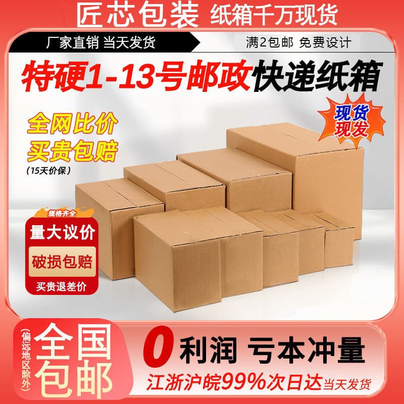Cardboard Express Shipping Boxes 1-13 Extra Hard Half-Height Logistics Delivery Postal Boxes Source Factory Wholesale