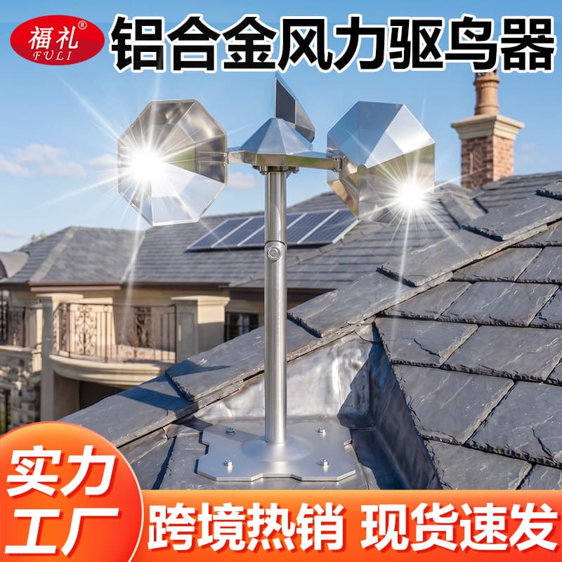 Factory Direct Aluminum Alloy Wind-Powered Bird Repeller for Orchards, Farmland, Airports, Outdoor Solar Silver Reflective Bird Deterrent