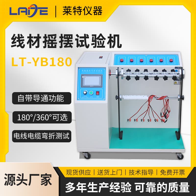 Wire Swing Tester, Data Cable Flex Testing Machine, 180-Degree Plug Lead Repeated Bending Tester