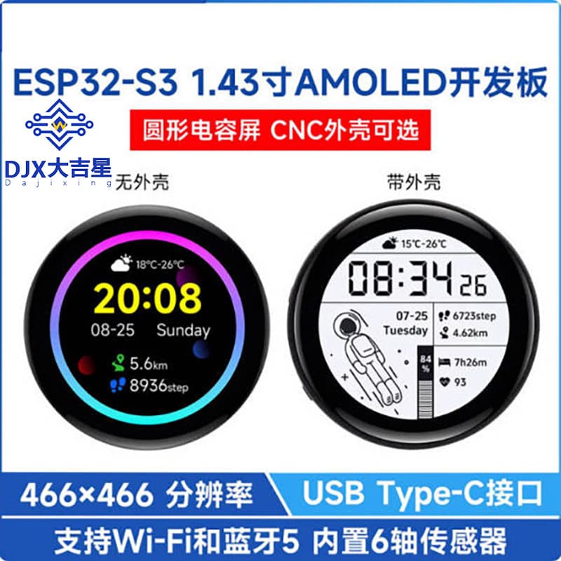 ESP32-S3R8 1.43-inch Round Screen AMOLED Capacitive Touch Screen Development Board Metal Enclosure