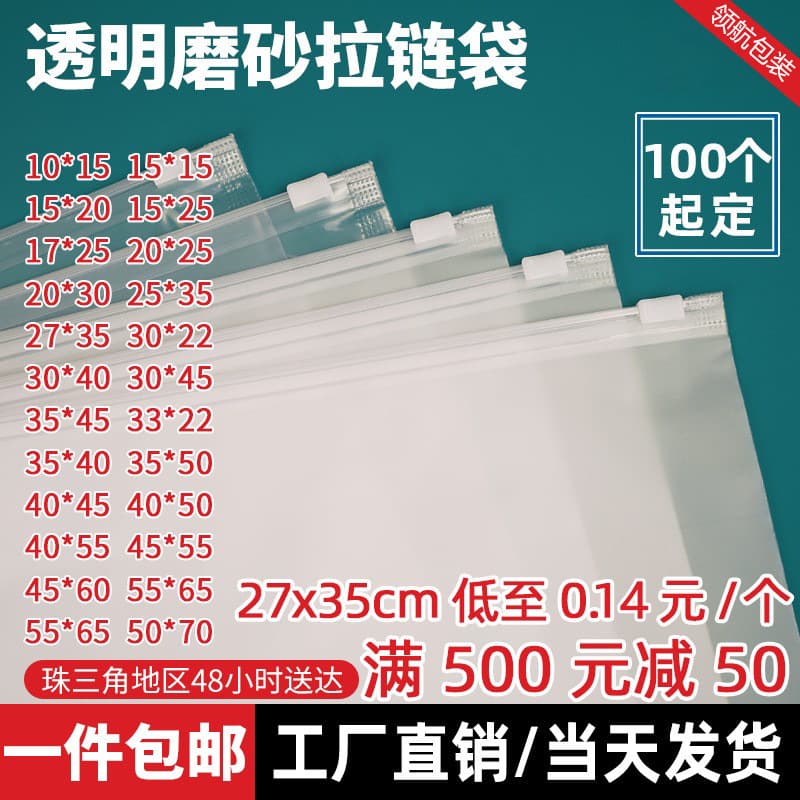 Transparent Frosted Zipper Bag for Clothing, In Stock Wholesale, Free Shipping, Clothes and Underwear Storage, Ziplock Bag, Plastic Packaging Bag