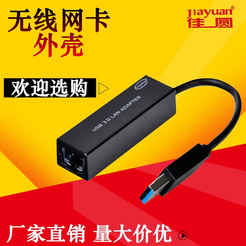 Gigabit USB network card shell wired network card shell 100M RG45 Ethernet to USB shell durable