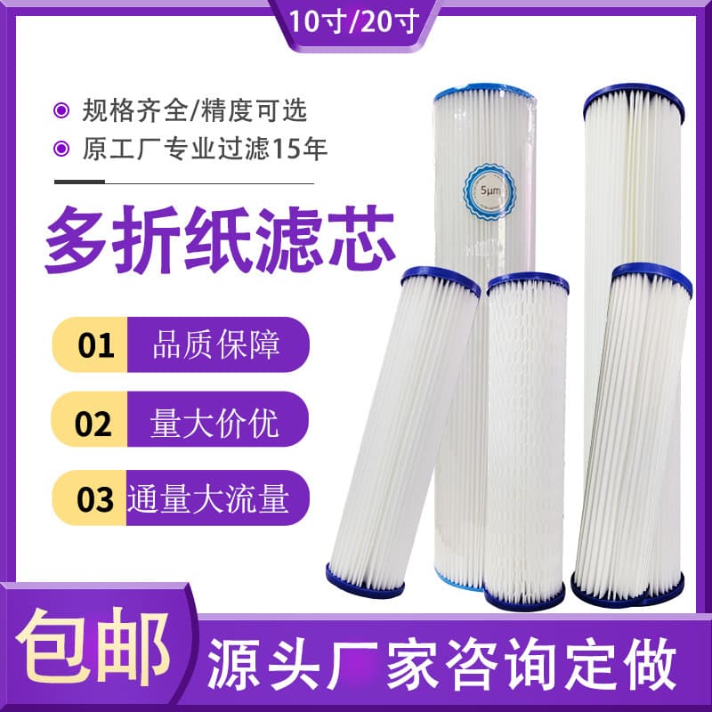 250mm 10-inch Multi-pleat Filter Element for 20-inch Pool PE Simple Paper Pleated Filter Cartridge 5u Multi-pleat Paper Core with Mesh