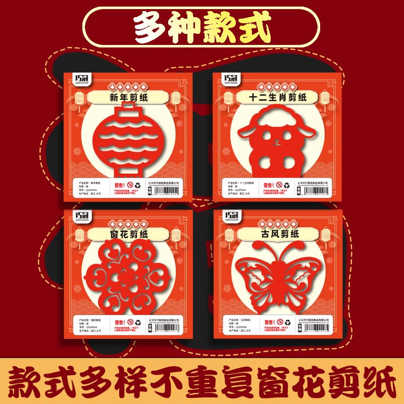 Window grille paper-cut pattern draft Spring Festival New Year children's handmade diy kindergarten students traditional intangible cultural heritage semi-finished products