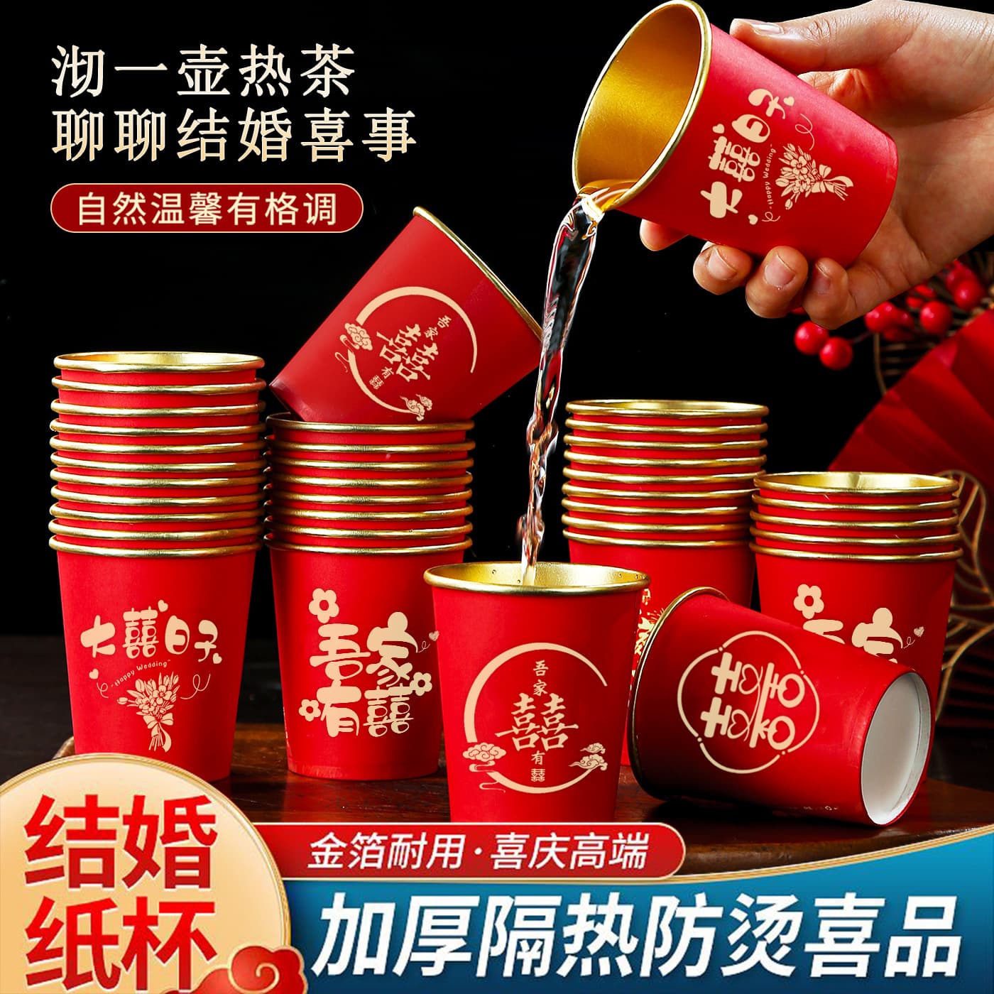 Wedding Paper Cups Disposable Engagement Cups Household Banquet Thick Double Happiness Wedding Supplies Complete Set