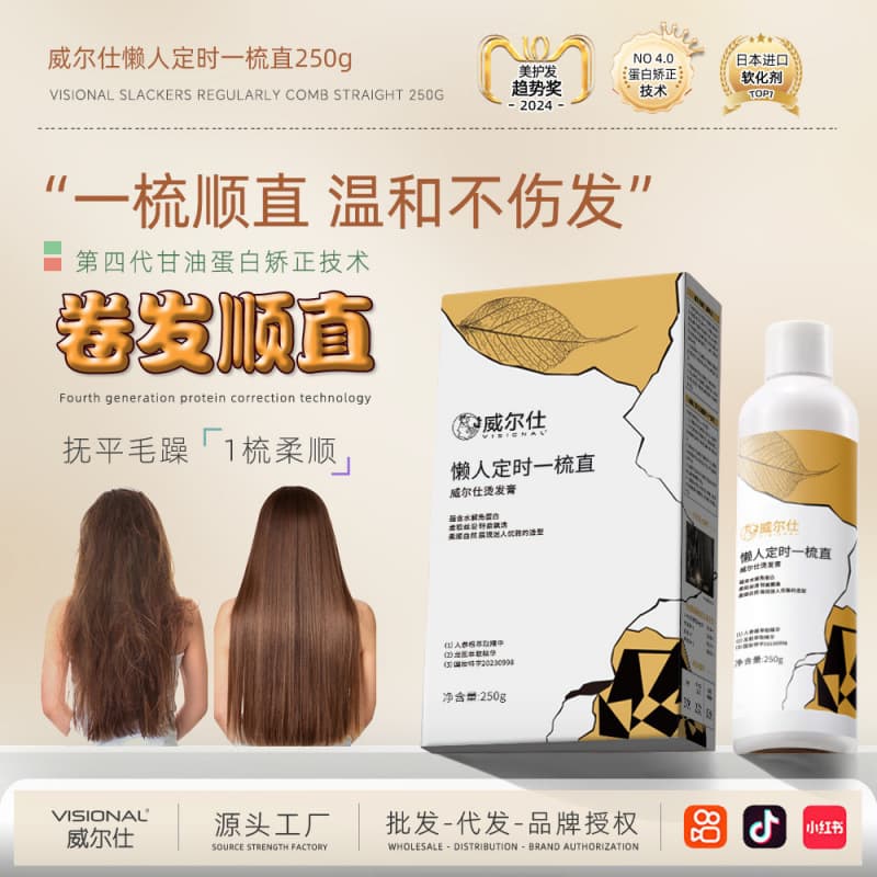 Men's Sideburn Straightening Cream, new model from Will's, convenient and easy to use, perfect for home use, ionic straightening, factory direct wholesale.
