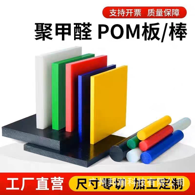 White POM Plate Blue POM Rod Zero Cutting Polyoxymethylene Plate Anti-static POM Plate Celcon Plate Custom Engraving Processing
