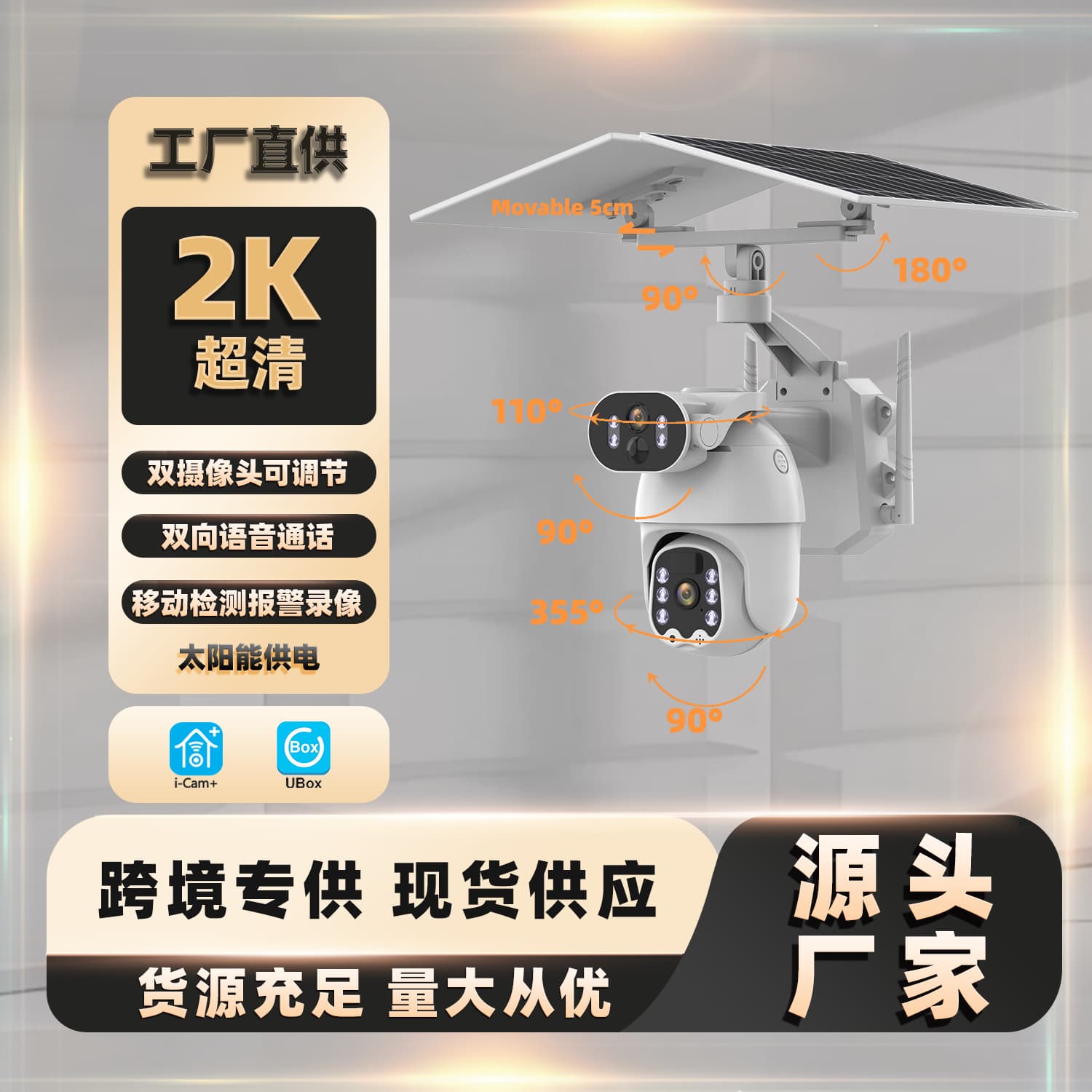 Binocular gun ball solar surveillance camera angle adjustable smart pan/tilt full color night vision solar camera