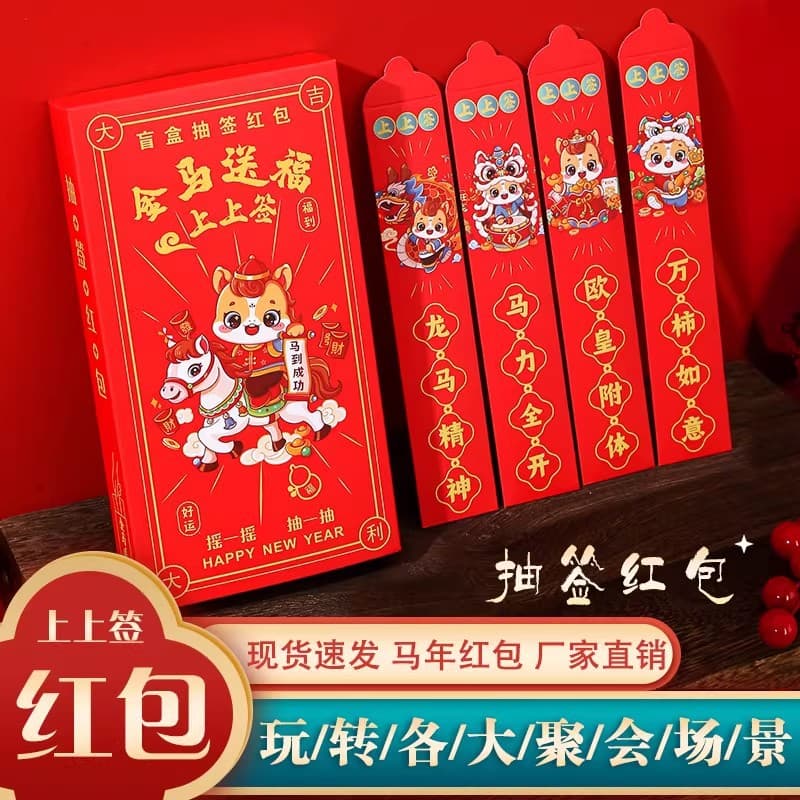 2026 Year of the Horse Lottery Red Envelope 12 Boxed New Year Creative Blind Box Lottery Lucky Lottery New Year Money Lucky Packet