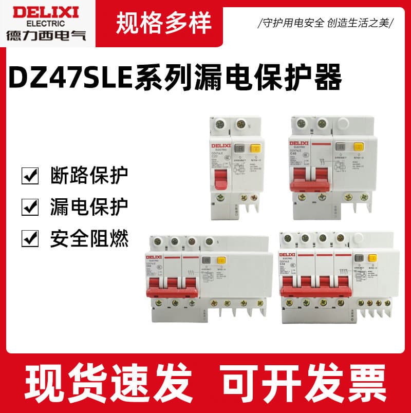 Wholesale DZ47sLE Residual Current Circuit Breaker with Overload and Short Circuit Protection, 63A