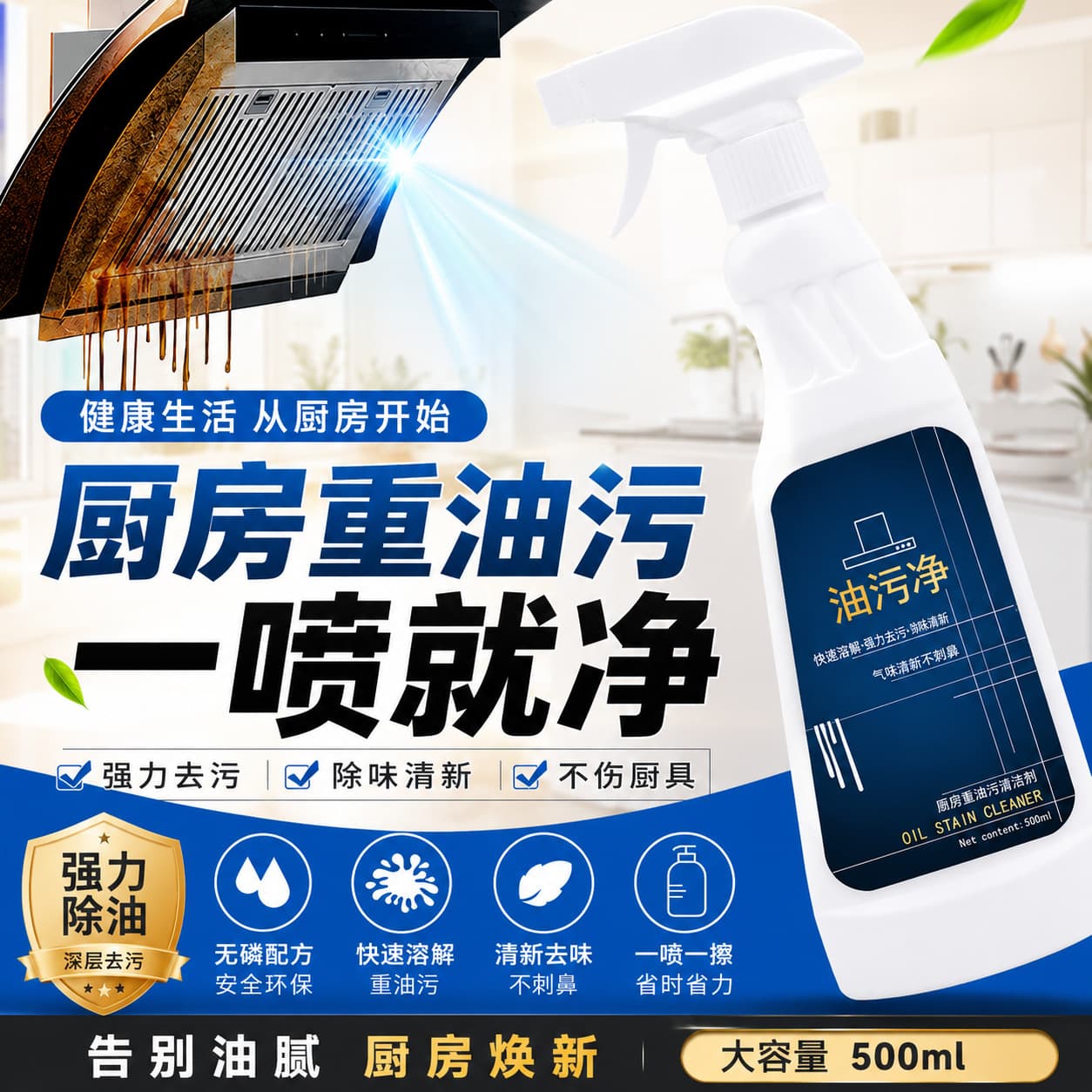 Kitchen oil stain cleaner, household decontamination heavy oil stain cleaner, range hood cleaner, oil stain remover, lampblack cleaner