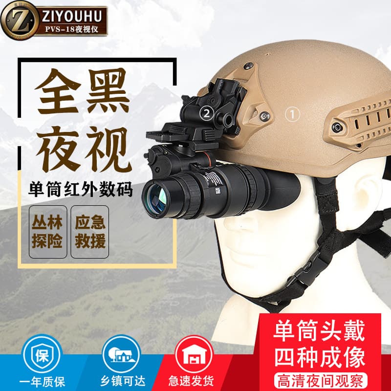 FreeTiger PVS-18 American-style monocular head-mounted infrared night vision device, all-black digital high-definition night observation scope