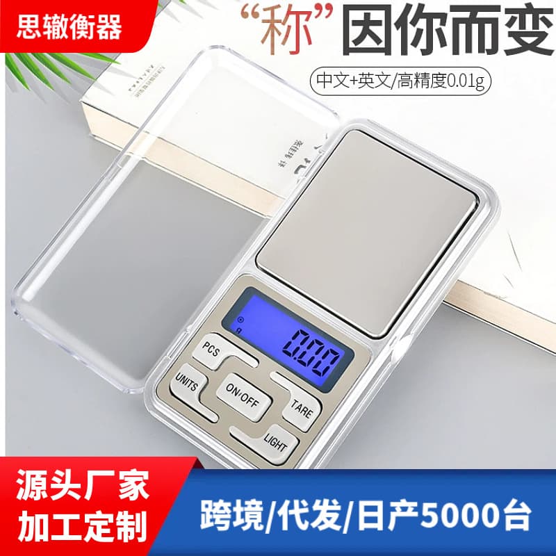 Jewelry Scale Gram Weight Mobile Phone Scale Gold Scale Household Precision Pocket Electronic Scale Small Baking Food Scale