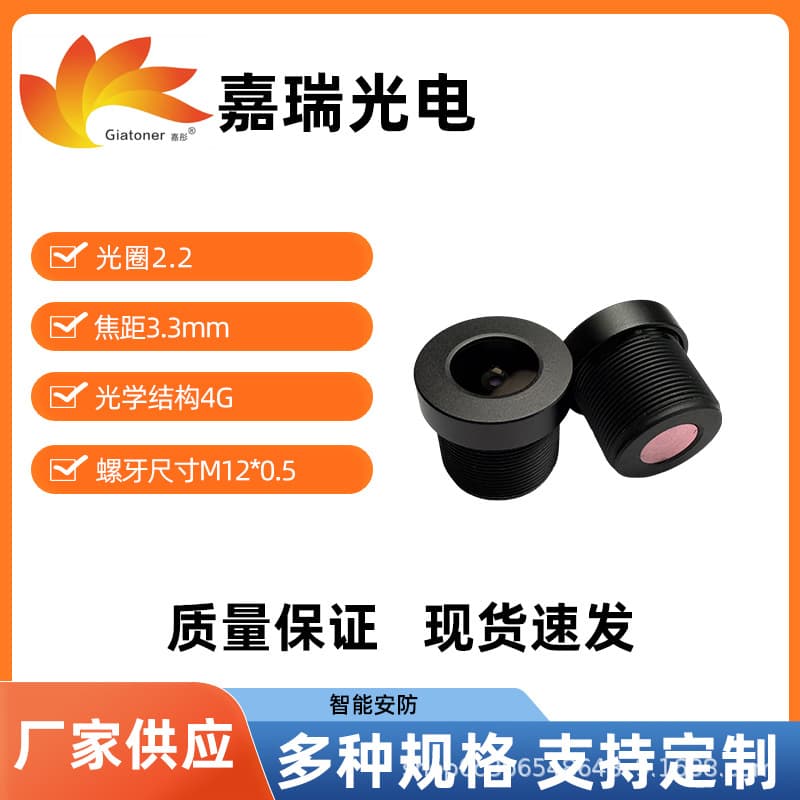 Intelligent security microscope lens with 3.3mm focal length; face recognition camera with M7*0.35 optical structure; 4G.