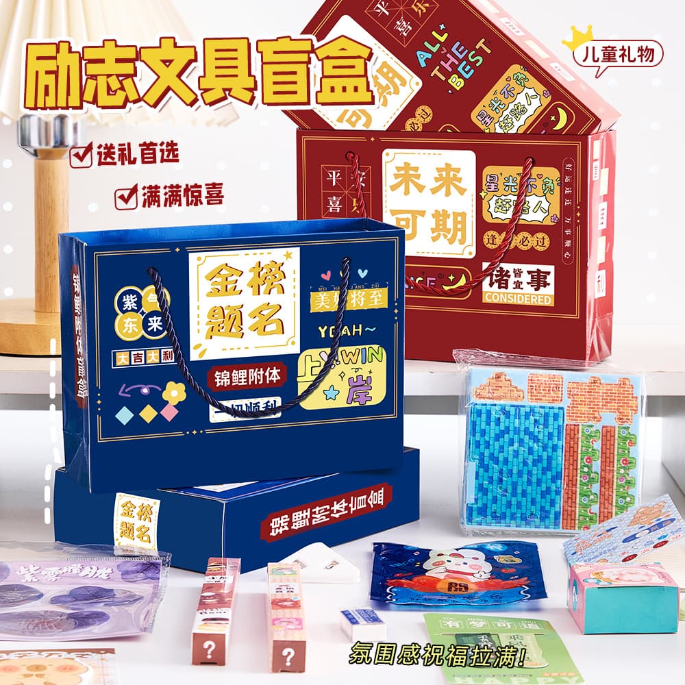 Gold list title inspirational stationery blind box gift package student thickened portable surprise stationery gift box souvenir wholesale