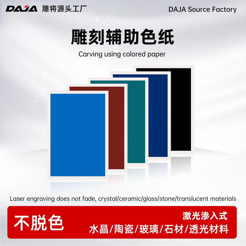 Color paper for laser engraving on ceramic, glass, stone, crystal, and jade materials, compatible with laser engraving machines and electric jade carving tools