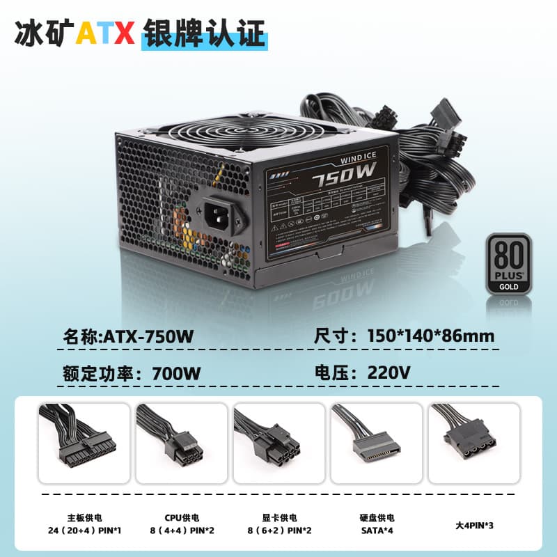 Active power supply, 750W rated (700W), energy-saving version, graphics card power supply, PC desktop ATX power supply.