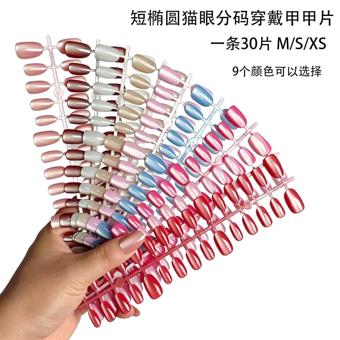 Short oval coded wearable nails Short solid color cat eye manicure Simple finished fake nail patches wholesale