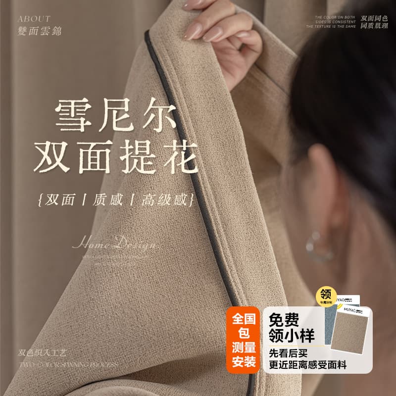 French Chenille Curtains Same Color on Both Sides, High-End Bedroom Living Room Balcony High Blackout Curtain Fabric from Shaoxing Keqiao