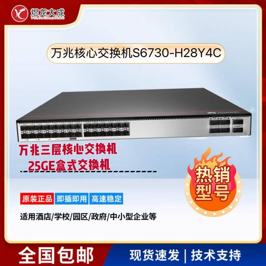 Compatible with Huawei Switch S6730-H28Y4C Enterprise Campus and Data Center Intelligent Layer 3 Switch