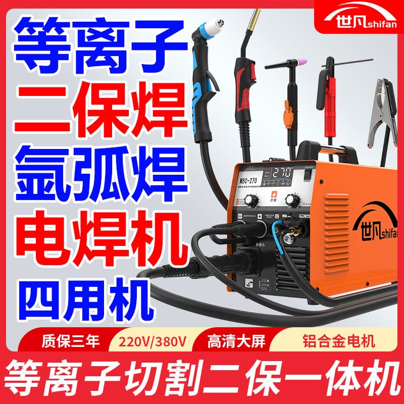 Shifan 270 Plasma Cutter & Gasless MIG Welder All-in-One, 220V Industrial Grade, Argon Only Coated
