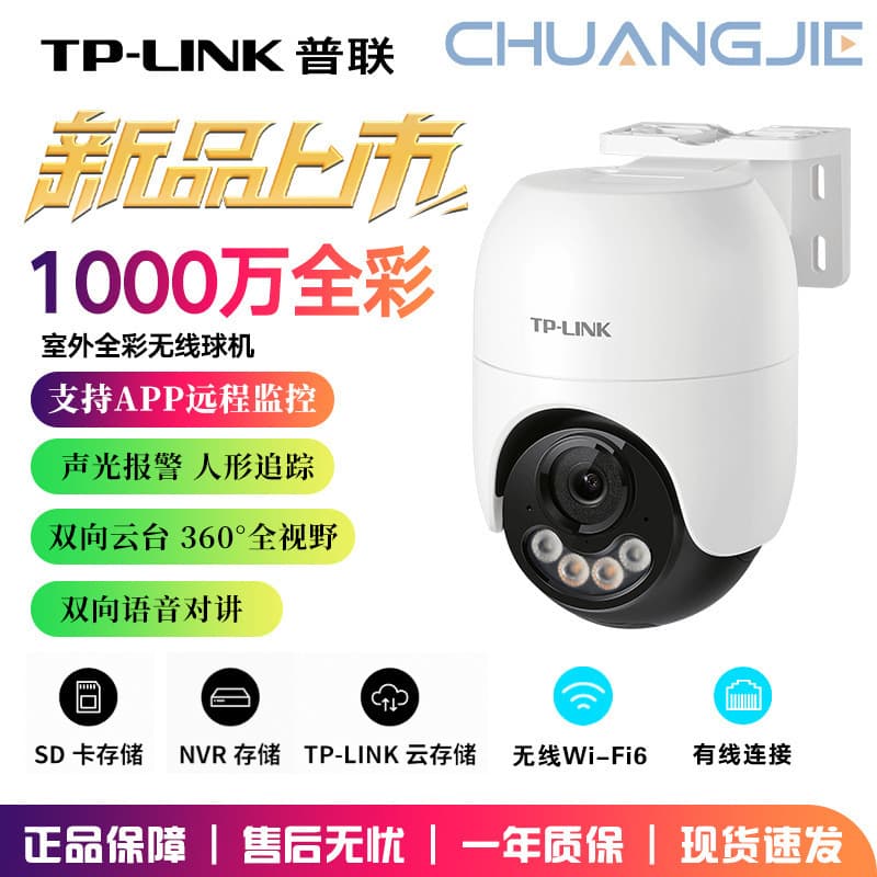 TPLINK TL-IPC6A2F-A4 10 million 360° full field of view day and night full color outdoor wireless ball machine
