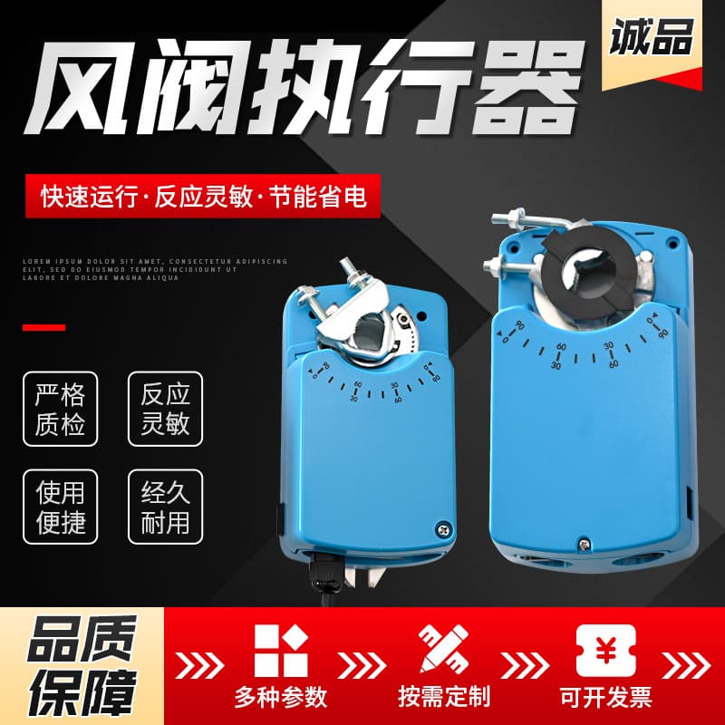 Damper Actuator Switch Valve Air Volume Control Valve Electric with Manual Mechanism Damper Actuator Angle Adjustment