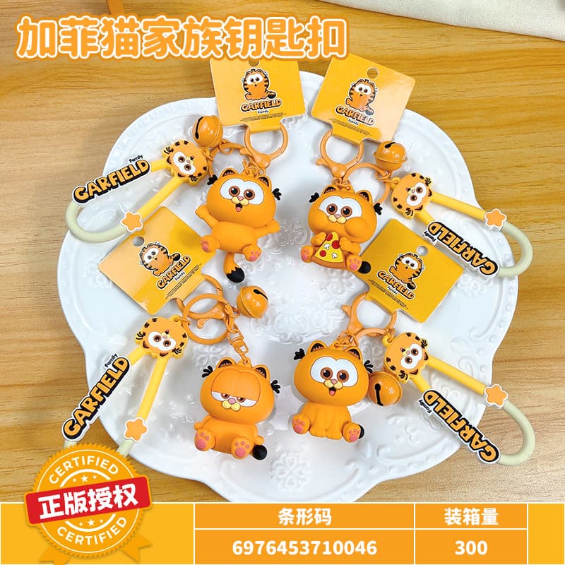 Genuine authorized Garfield key chain creative cute couple men and women bag key chain pendant car key pendant