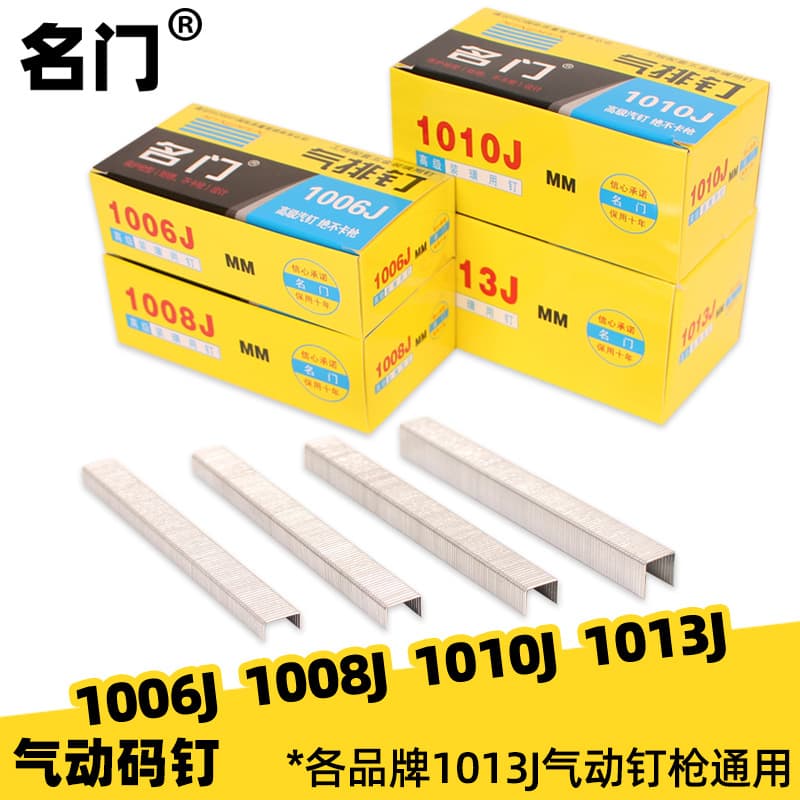 1006J1008J1010J1013J pneumatic nails, U-shaped door nails, pneumatic nail gun nails, and shot nails.