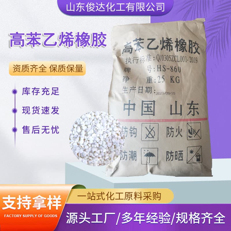 High Styrene Rubber HS860 for Shoe Soles, Heels, Electrical Insulation Materials, Rubber Flooring