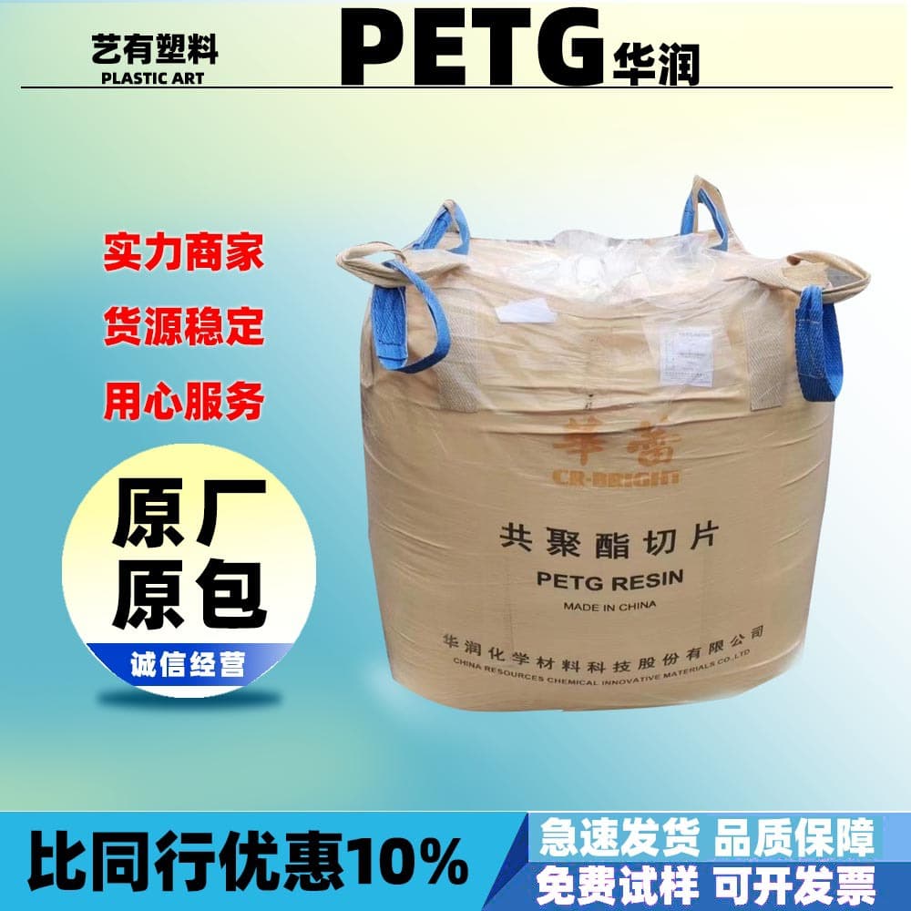 PETG Plastic Pellets 3D Printing Material CR-5511 CR-5083 Transparent Grade High Impact Injection Molding Grade Raw Material