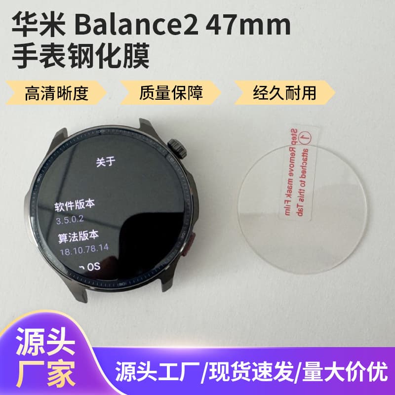 Bare Nanbo Tempered Glass Screen Protector for Huami Balance 2 47mm Watch