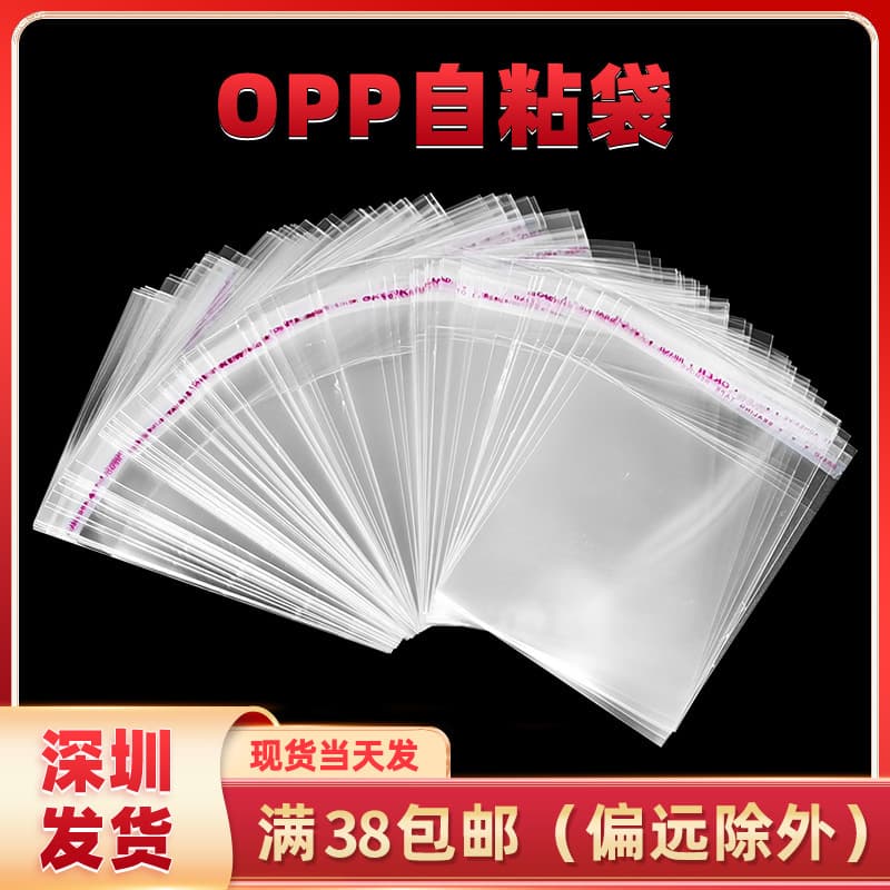 OPP bag adhesive self-sealing bag transparent plastic bag clothing packaging bag small pack in stock wholesale eco-friendly