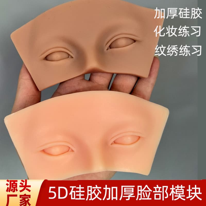 Tattoo Makeup Practice 5D Silicone Module Eye Makeup Practice Skin Eyebrow Tattoo Stage Makeup Practice Panel