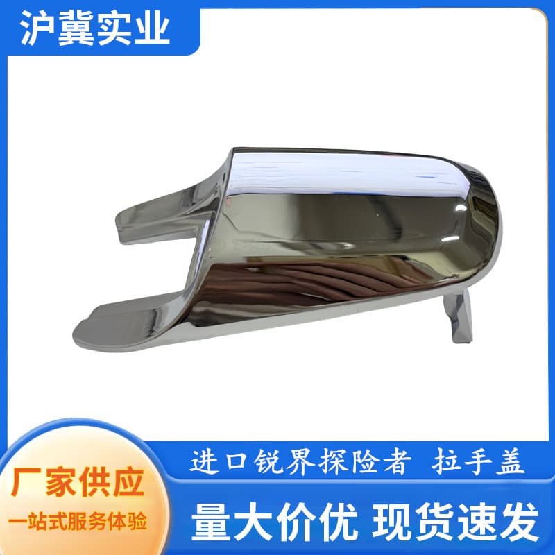 Suitable for imported Ruijie Explorer door handle cover, door handle decoration cover, handle small cover