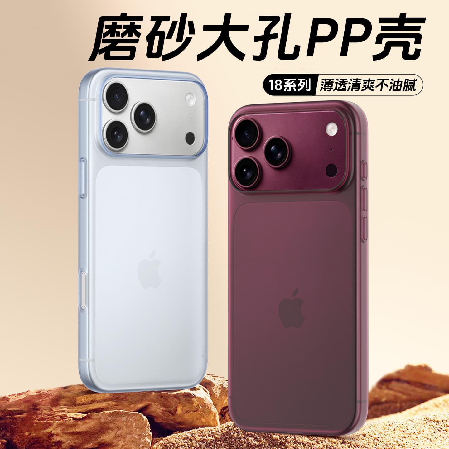 The source factory is suitable for large hole iphone18promax ultra-thin pp frosted mobile phone case that does not turn yellow and does not stick to fingerprints