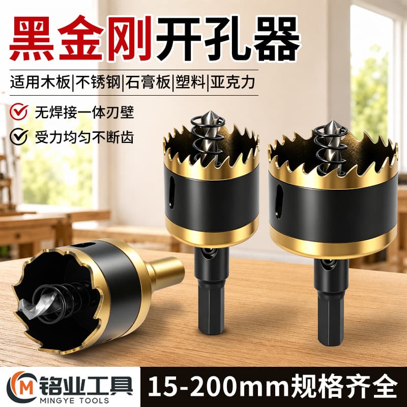 High hardness bimetal hole opener black diamond woodworking hole saw thin iron board gypsum board downlight computer desk threading hole