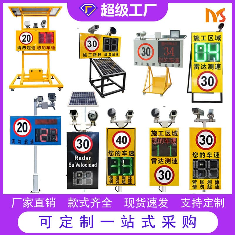 Manufacturer wholesale aluminum shell high-speed vehicle speed feedback meter mobile radar speed screen solar snapshot speed meter