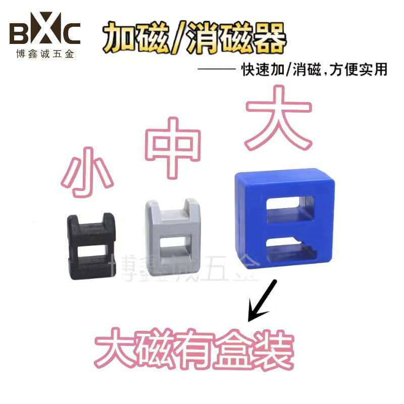 Cross-head screwdriver bit strong magnetic magnetizer, cross and flat-head screwdriver bit magnetization, demagnetization, and strong magnetic ring
