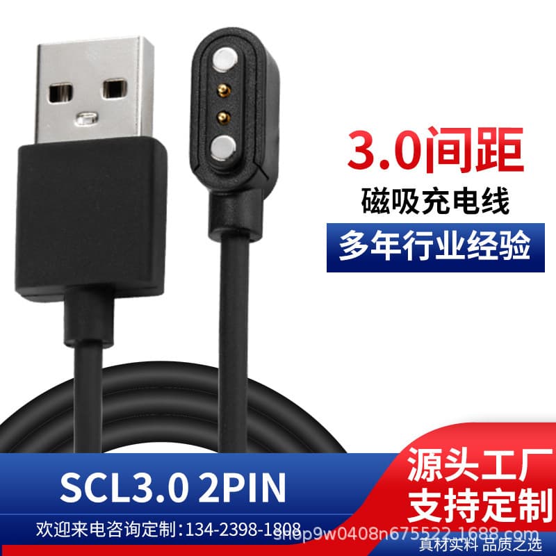 Smart home electromagnetic charging cable 3.0mm/2.84mm pitch smart watch bracelet magnetic charging cable