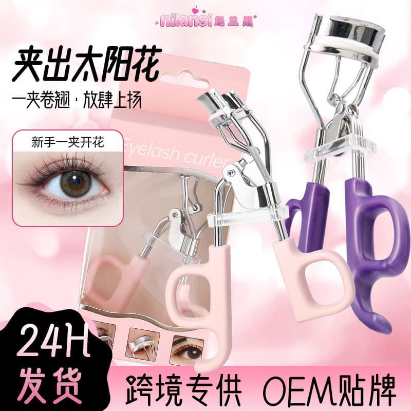 Nilanse Popular Wide-Angle Eyelash Curler Natural Curl Makeup Tool Beginner Sunflower Eyelash Curler One Piece Minimum Order
