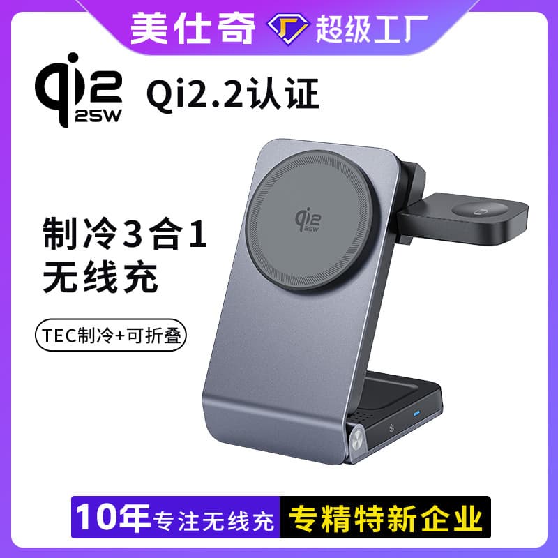 25W fast QI2.2 new cooling magnetic wireless charging aluminum alloy mobile phone holder three-in-one wireless charger