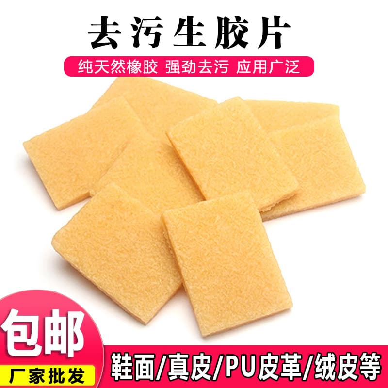 Leather Cleaning Eraser, Stain-Removing Raw Rubber Sheet, Natural Rubber, Eraser Sheet for DIY Leather Craft Tools and Accessories