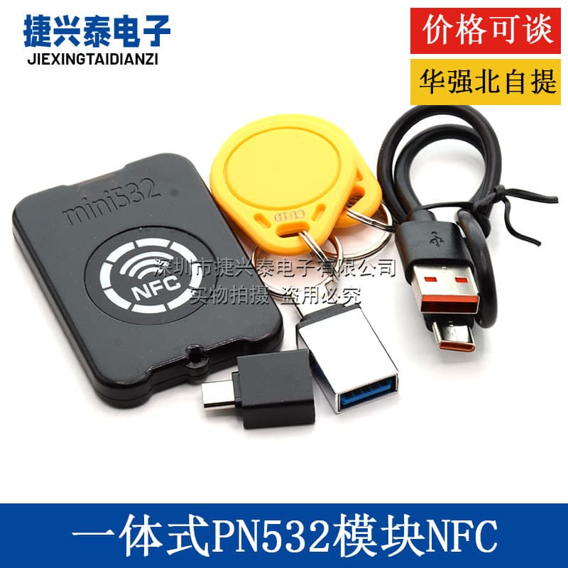 All-in-One PN532 Module NFC Reader Writer for IC Encrypted Access Control Elevator Card Wristband Phone with APP