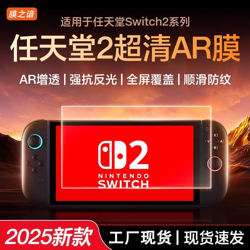 Anti-reflective AR gaming screen protector for Nintendo Switch OLED/Lite, Switch2
