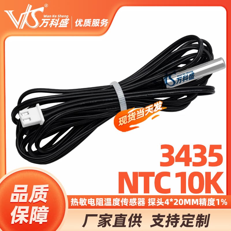NTC Thermistor Temperature Sensor Probe 4*20MM 1% Accuracy 1M Waterproof Cable 3435 10K