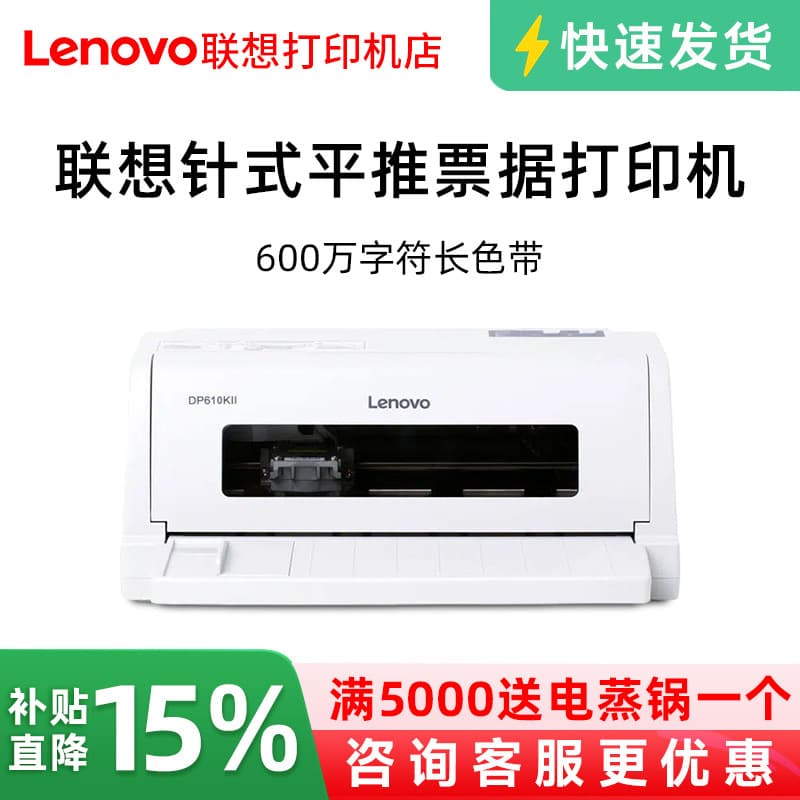 Lenovo DP610KII 24-pin flatbed dot matrix printer specialized for VAT documents, invoices, and express delivery orders