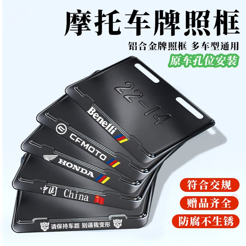 Motorcycle rear license plate frame license plate frame scooter universal Jiangxi electric vehicle tail plate new traffic regulations thickened solid